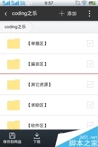 新版360云盘共享群打不开怎么办？