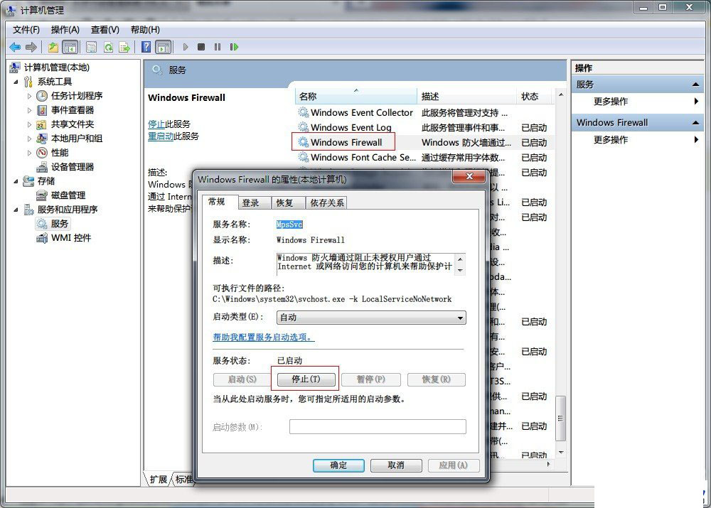 win7自带防火墙开启关闭方法分享