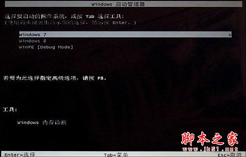 win7+win8双系统开机引导菜单修复方法 进win7无须重启