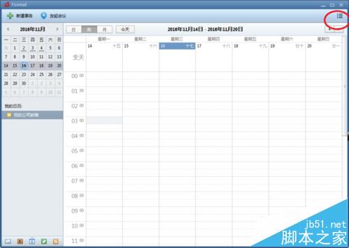 foxmail的怎么设置日历日程表?
