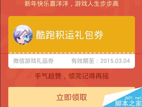 微信新春摇中微信卡包的礼券怎么用?