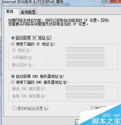 win7网络连接不上显示默认网关不可用怎么解决?