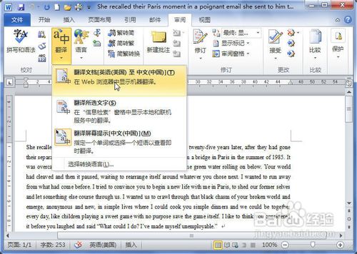 Word2010中将英文单词翻译成中文图文教程