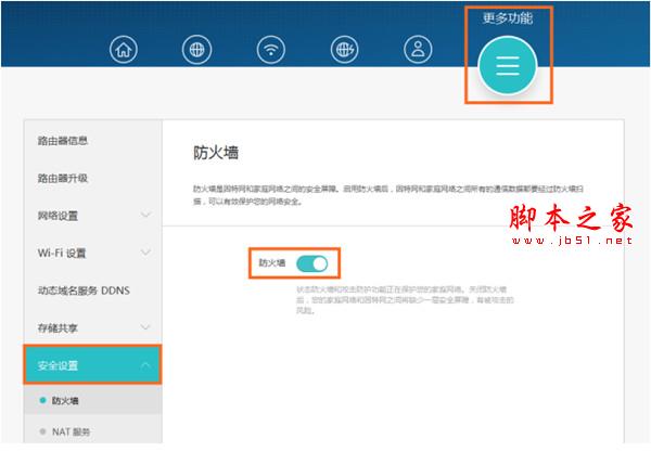 荣耀路由Pro防火墙如何设置?荣耀路由Pro设置防火墙的方法