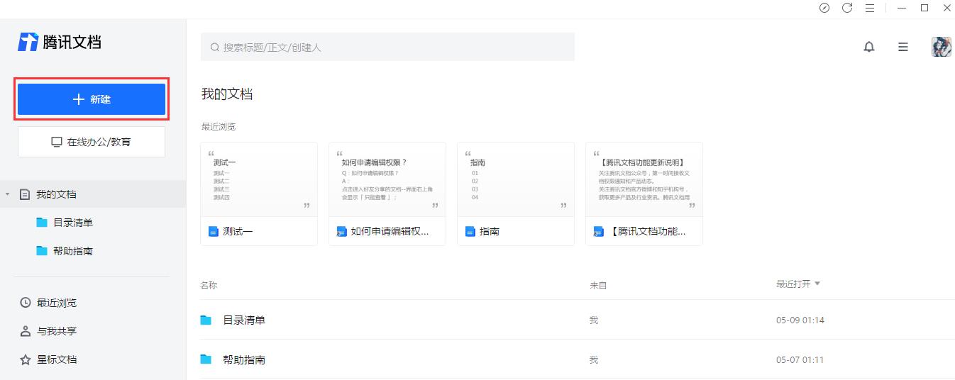 腾讯文档表格怎么插入评论? 腾讯文档在线评论表格的技巧