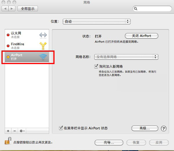 苹果Mac系统休眠恢复时WiFi自动断开不重连现象的解决方法介绍