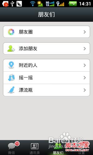 微信朋友圈怎么用 图文教你微信朋友圈怎么发布