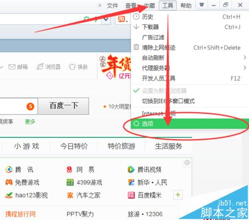360浏览器右键搜索怎么添加"淘宝搜索"?