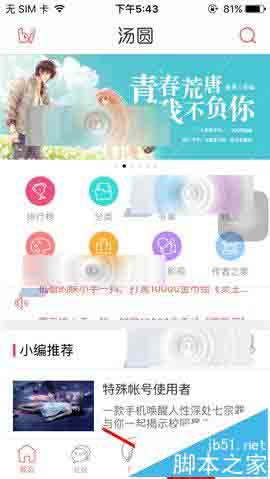 汤圆创作app怎么删除已离线作品? 汤圆创作删除下载作品的教程