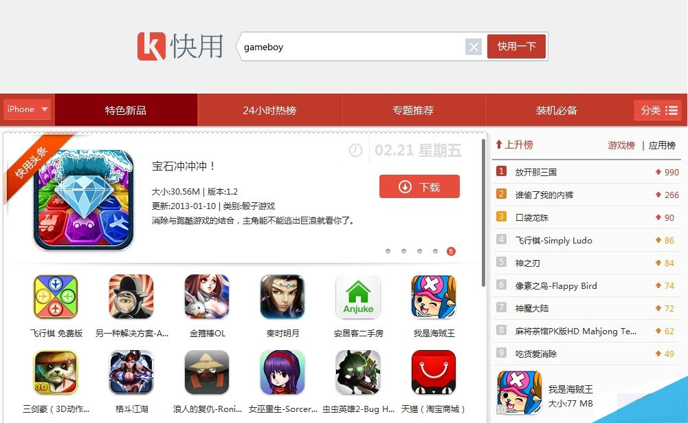 快用苹果助手不越狱下载安装GBA4模拟器图文教程