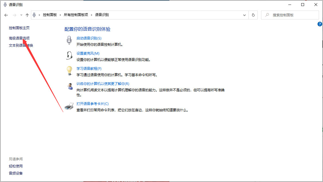win10 1909怎么关闭语音识别功能 简单三步快速关闭语音识别