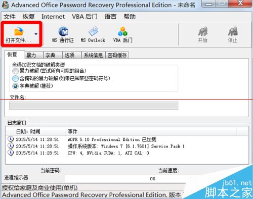 Word/Excel/ppt等office文件有密码怎么破解？