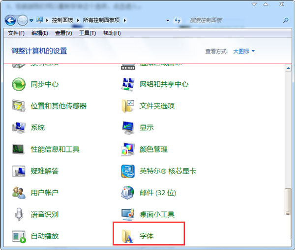 Win7如何删除系统自带字体？Win7删除系统自带字体文件的方法
