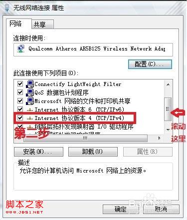windows7系统固定本地连接IP地址的操作图解