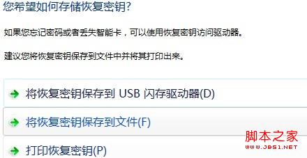 利用windows7系统自带功能为U盘设密码具体步骤