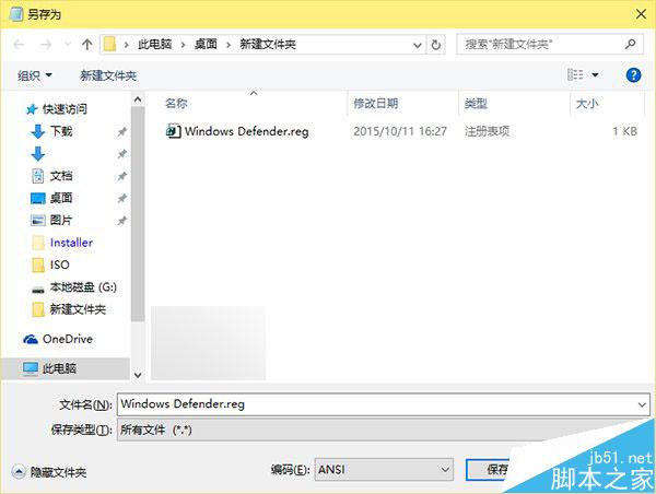 在Win10右键菜单添加"使用Windows Defender扫描"选项操作方法介绍