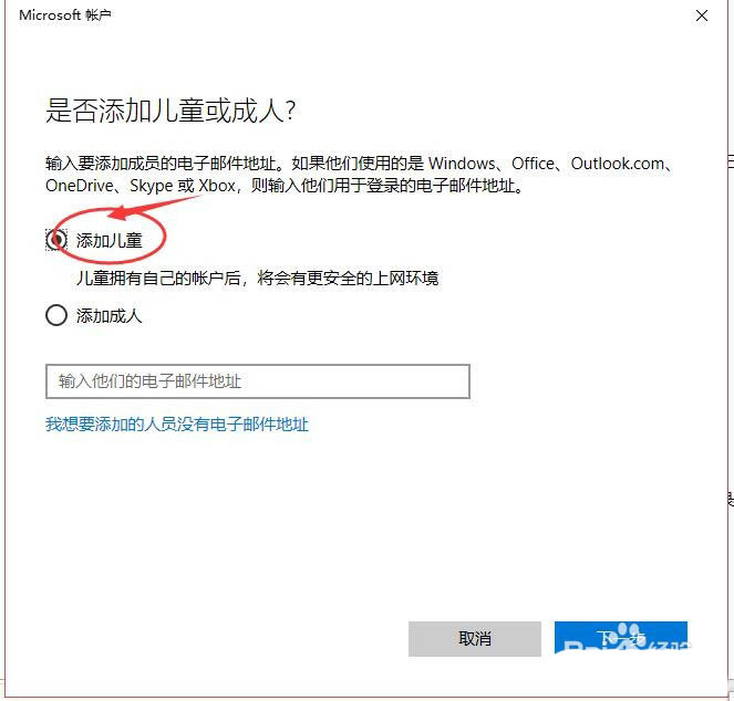win10怎么创建儿童账户? win10添加儿童账户并管理的技巧