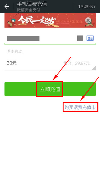 微信怎么交话费？微信充值手机话费方法图解