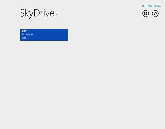 win8.1系统中的SkyDrive无法登陆怎么办?如何解决?