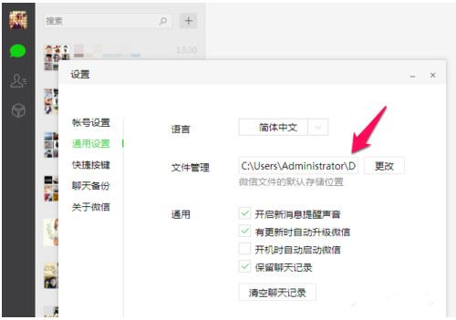 微信电脑版聊天记录在哪个文件夹? 微信电脑版文件保存位置介绍