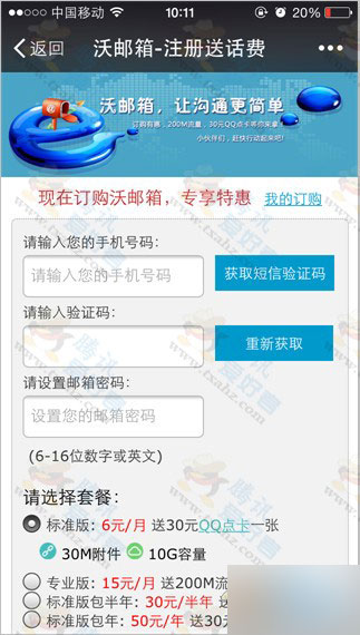 微信关注联通沃邮箱活动 成功订购免费送30QB卡密(次月到账)