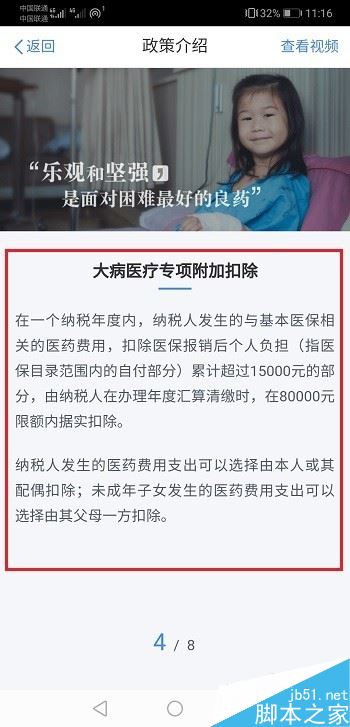 个人所得税app如何填报专项附加扣除？六个抵扣项填写说明