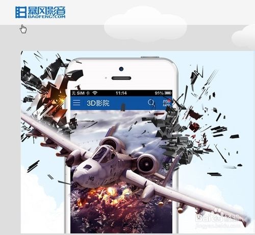 手机暴风影音播放本地视频及音乐方法图解