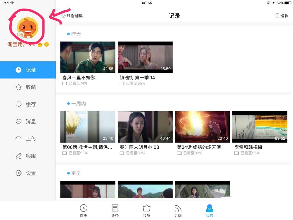 优酷HD视频怎么用积分兑换礼物?