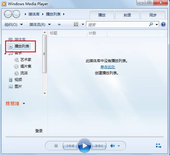 windows media player的功能以及界面图文介绍