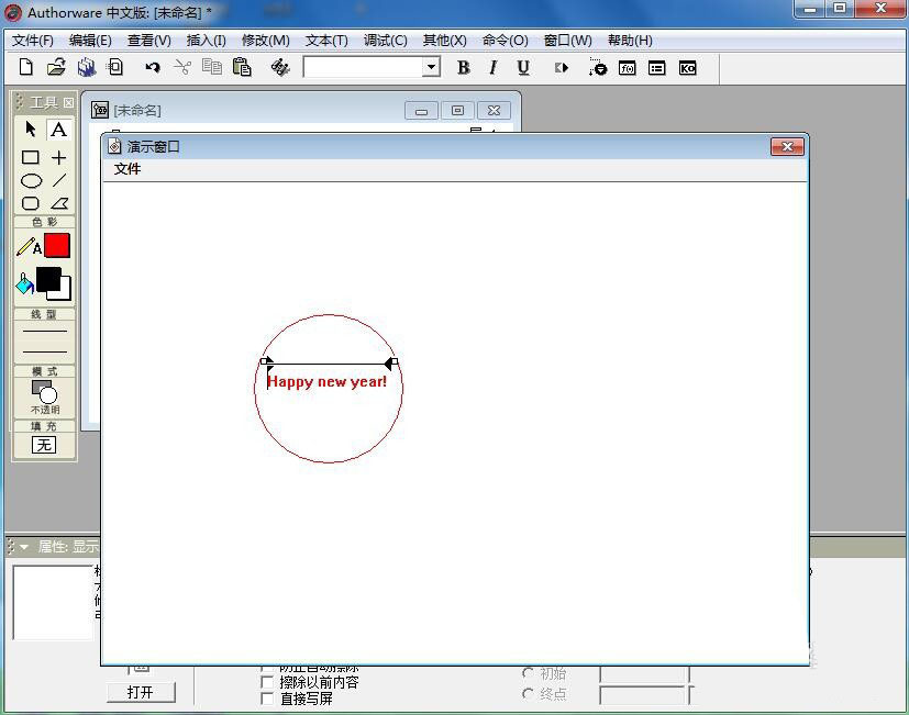 Authorware圆形中怎么输入文字?
