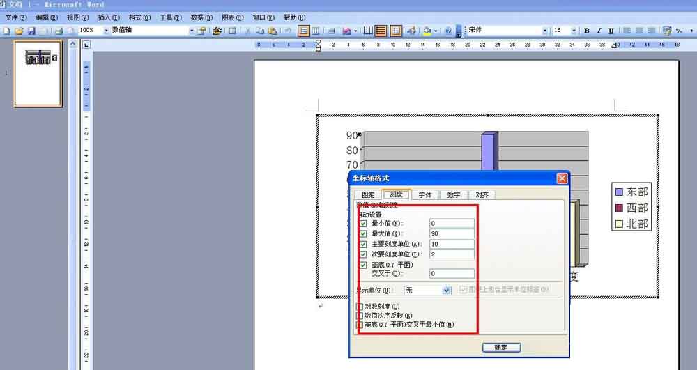 Word怎么制作条形统计图呢?