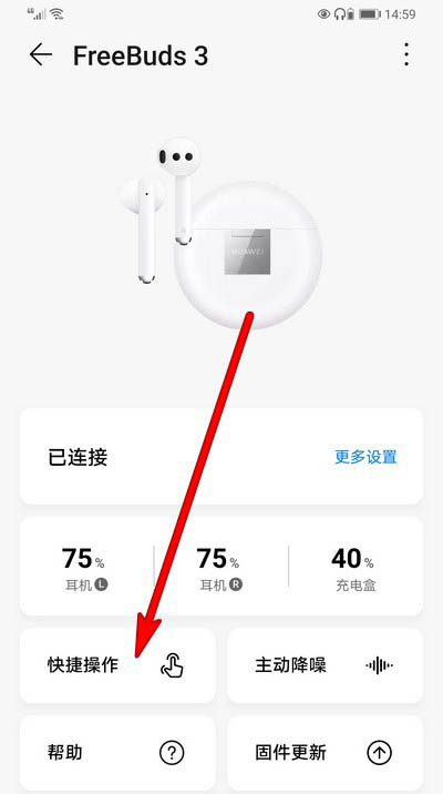 华为蓝牙智能耳机快捷操作怎么设置?
