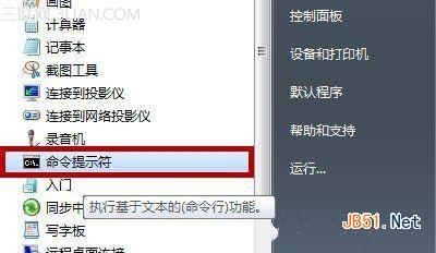 怎么有效的解决win7系统的命令提示符打开