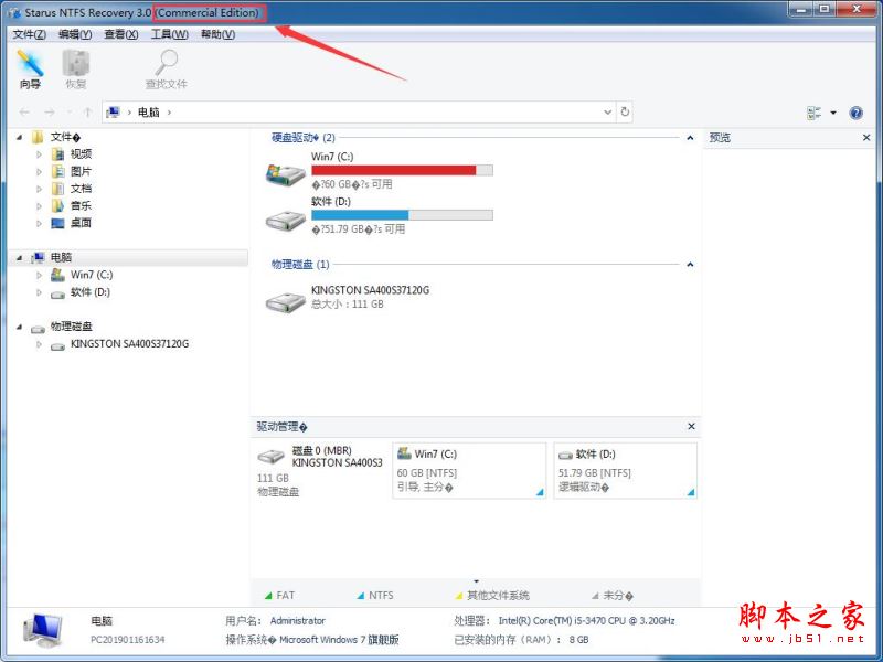 分区恢复软件Starus NTFS Recovery安装及激活图文教程(附注册机)