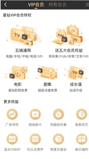 爱奇艺星钻会员是什么？爱奇艺星钻会员和黄金会员有区别介绍