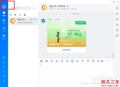 钉钉电脑版怎么设置自动回复？钉钉电脑版设置自动回复教程