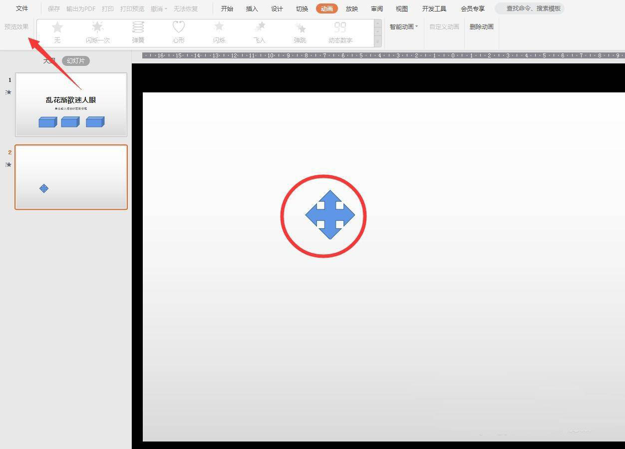PPT图形怎么沿着弹簧路径来运动? PPT弹簧动画的制作方法