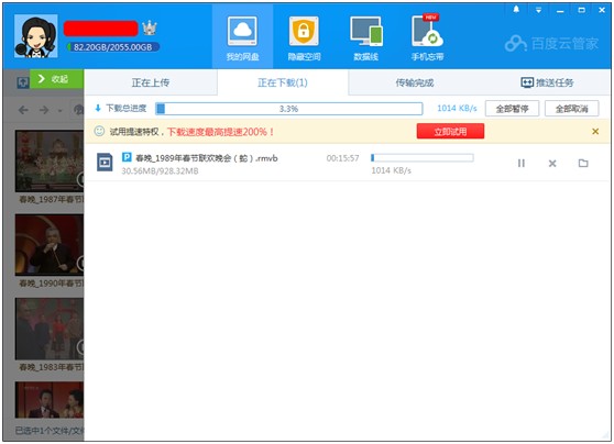 百度云会员有什么用途及特权？百度云会员提速特权方法及详情介绍