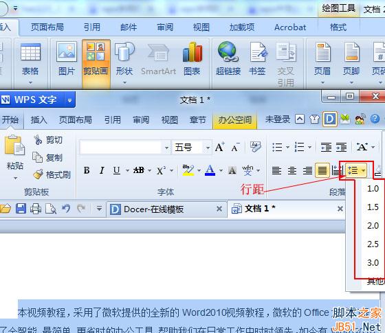 怎么设置wps行间距？在哪设置？
