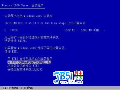 windows 2000 server系统安装图解