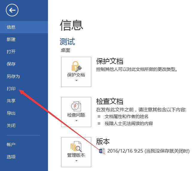 Word2016多个页面内容怎么缩印到一个页面?