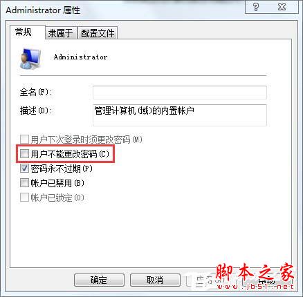 Win7无法修改账号密码的解决方法