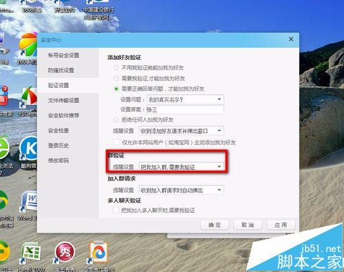 阿里旺旺怎么设置添加好友提示的问题?