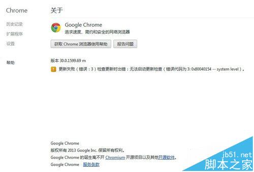 谷歌Chrome浏览器更新失败不能自动更新的解决办法