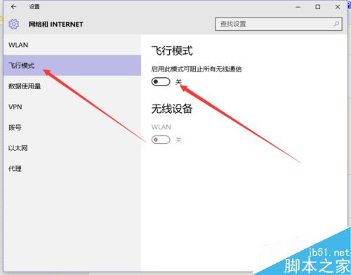 Win10系统出现飞行模式无法关闭怎么解决?
