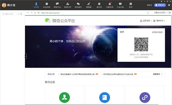 微小宝是做什么用的？微小宝使用图文教程