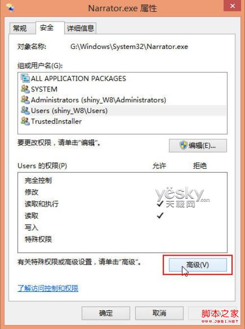 win8系统(讲述人)功能的启动、关闭与禁用方法