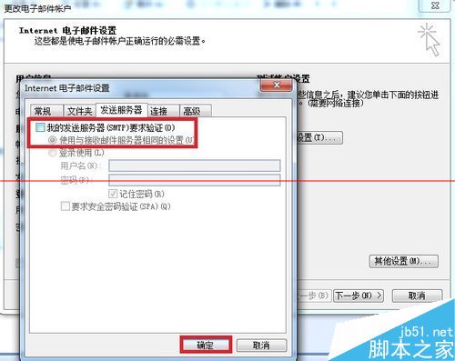 outlook提示错误：您的服务器不支持此客户端支持的任何验证方式
