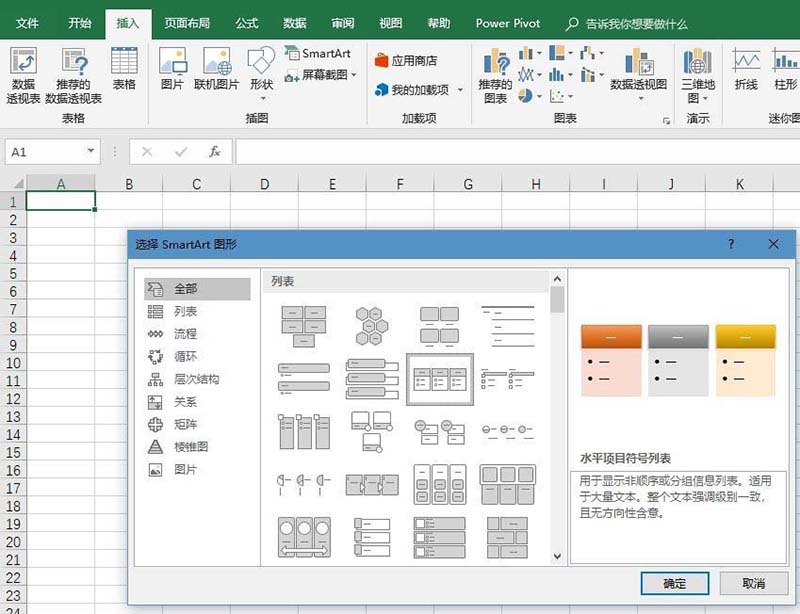 excel2016怎么创建水平项目符号列表?