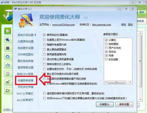 win7右键菜单背景怎么换 借助优化大师更换右键菜单背景